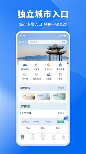 浙里办app最新版 第3张图片