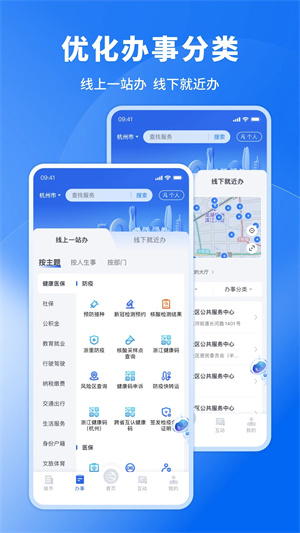 浙里办app最新版 第4张图片
