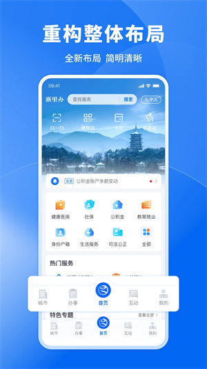 浙里办app最新版软件介绍截图