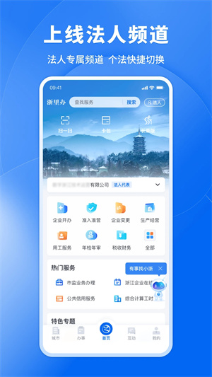 浙里办app最新版软件特色截图
