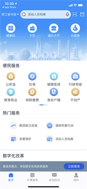 浙里辦app最新版怎么繳納社保截圖3