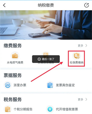 浙里办app最新版怎么缴纳社保截图4