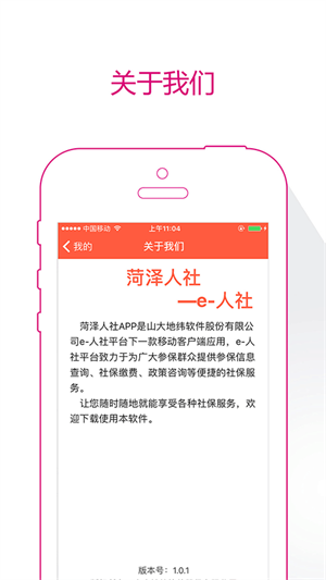菏泽人社app下载最新版 第2张图片