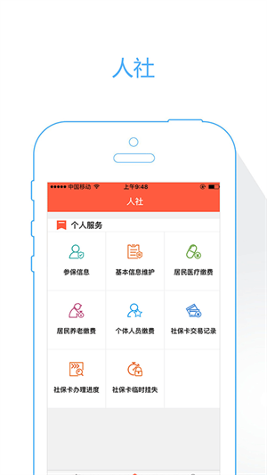 菏泽人社app下载安装最新版截图