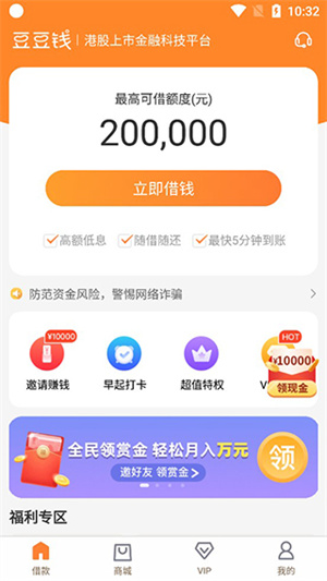 豆豆钱贷款app使用教程2