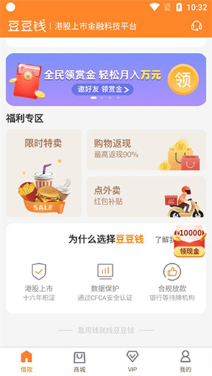 豆豆钱贷款app使用教程3