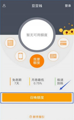 豆豆钱贷款app贷款方法1