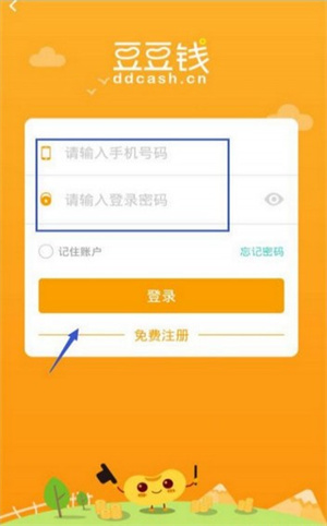 豆豆钱贷款app贷款方法2