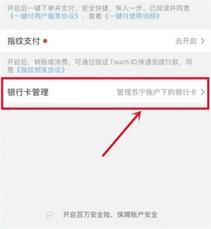 苏宁易购官方版app如何解绑银行卡2
