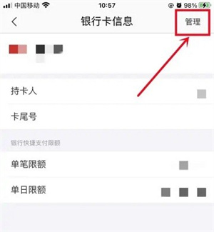苏宁易购官方版app如何解绑银行卡5
