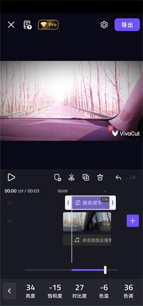VivaCut中文版最新版怎么调画质3