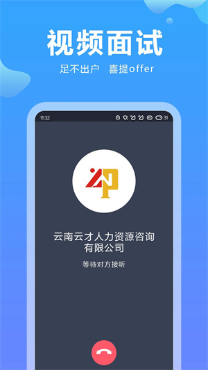 云南招聘网app 第4张图片