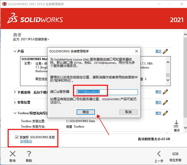 Solidworks2023SP3破解版安装教程6