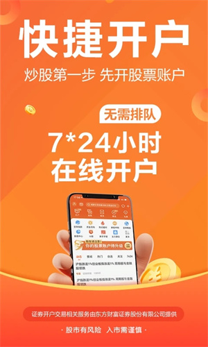 东方财富app 第2张图片