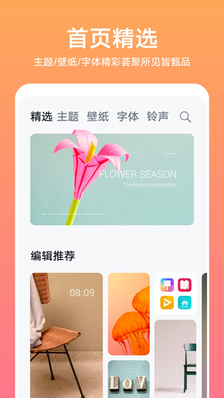 华为主题商店app下载最新版本 第5张图片