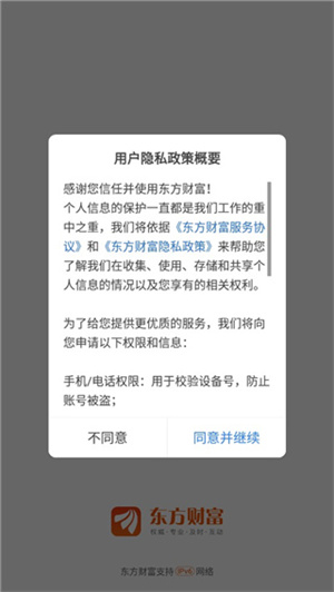 东方财富app使用教程截图1