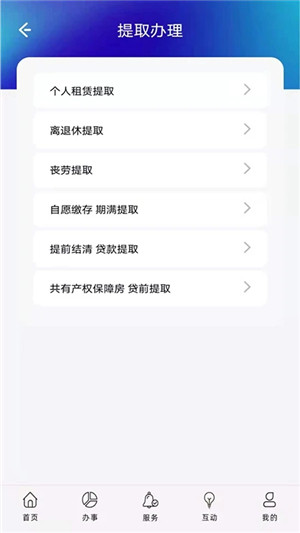 上海公积金app下载 第4张图片