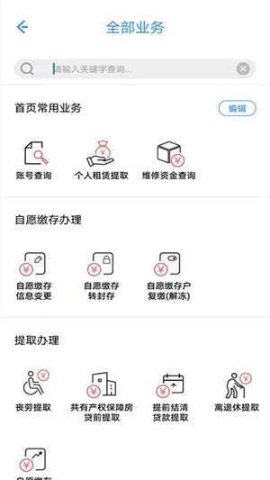 上海公积金app下载 第2张图片