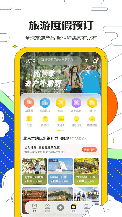 马蜂窝旅游app官方版软件特点