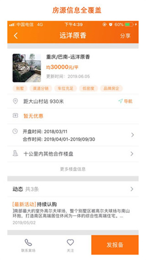 房江湖app最新版下载安装 第5张图片