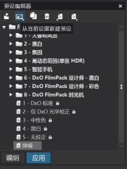 DxO PhotoLab 6中文破解版使用方法2