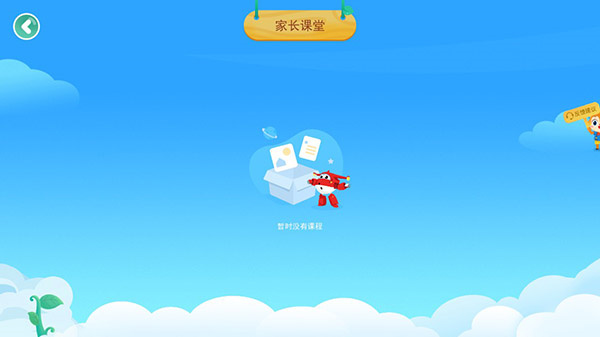 豌豆素质家长端app使用教程5