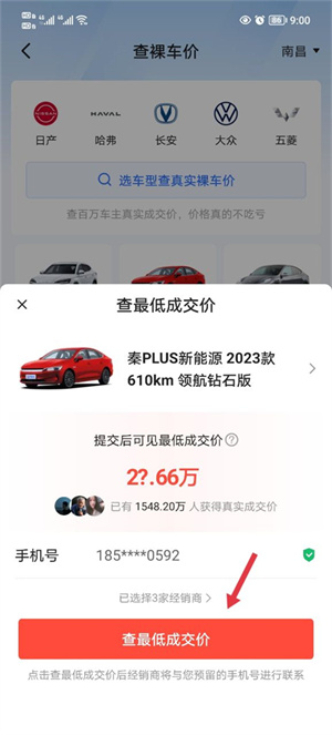 汽车易车app怎么查看交易价格截图4