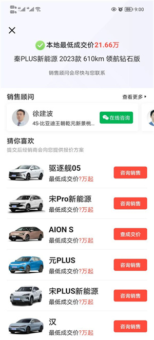 汽车易车app怎么查看交易价格截图5