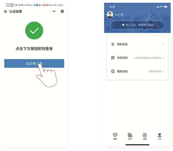 粤工惠app官方版如何实名认证6