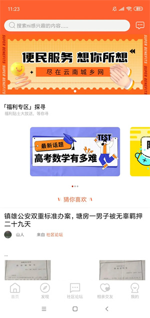 七彩云南app下载安装 第2张图片