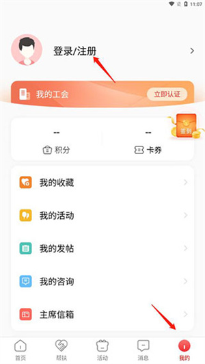 齐鲁工惠app下载注册流程1