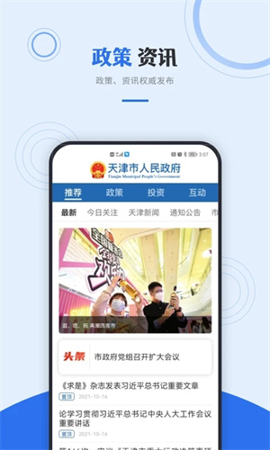 津心办app安卓版 第2张图片