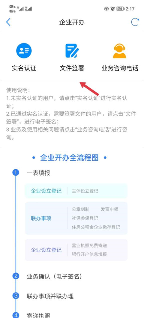 津心办app安卓版办理营业执照教程10