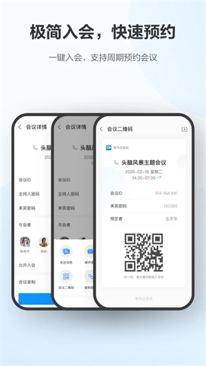 华为云会议app下载安装最新版 第3张图片