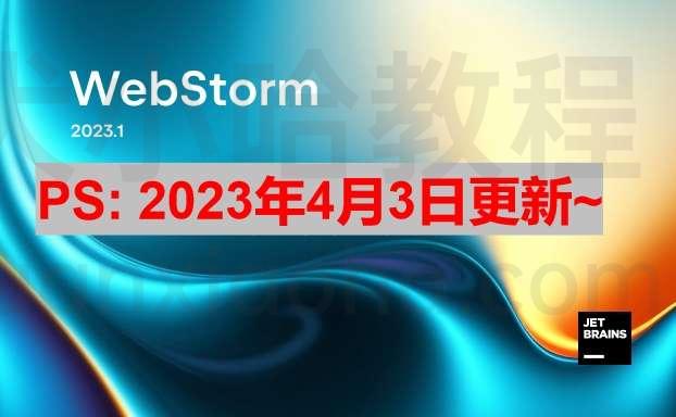 WebStorm2023.1.4破解版 第1张图片