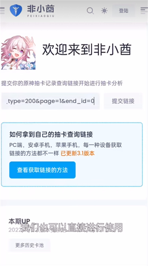 YuanShenLink app官方版使用方法3
