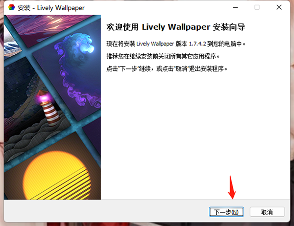 Lively Wallpaper中文版安装教程2