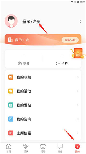 齐鲁工惠app官方最新版怎么注册截图1
