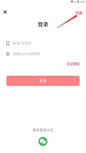 齐鲁工惠app官方最新版怎么注册截图2