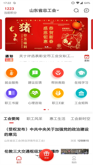 齐鲁工惠app官方最新版软件特色截图