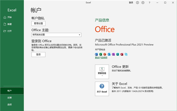 Microsoft Office 2021新功能