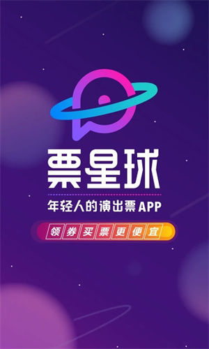 票星球app官方版软件介绍