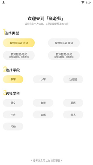 当老师app使用教程截图1