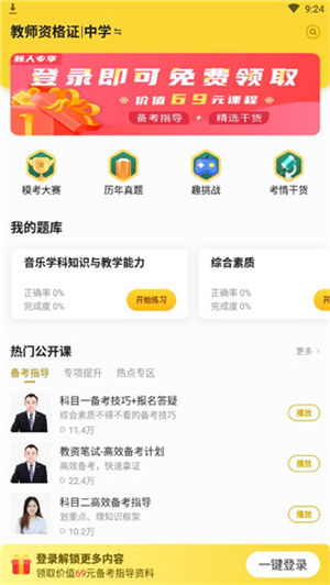 当老师app使用教程截图3