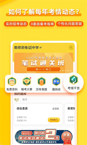 當老師app軟件介紹截圖