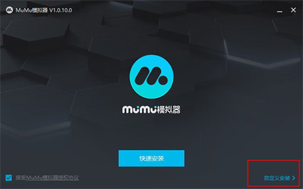 MuMu模拟器12版本安装步骤1