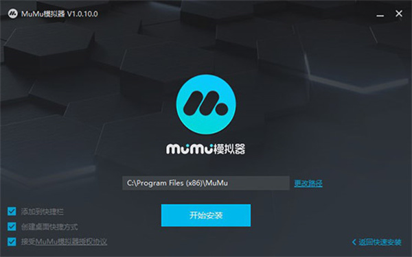 MuMu模拟器12版本安装步骤2