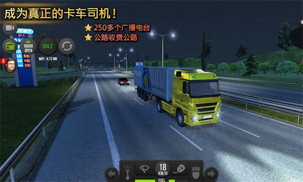 遨游中国2自由驾驶无限金币版 第5张图片