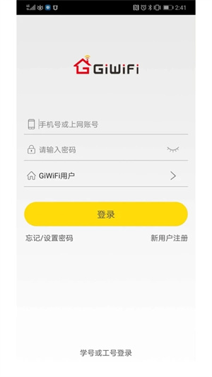 GiWifi手机助手app安卓版下载 第3张图片