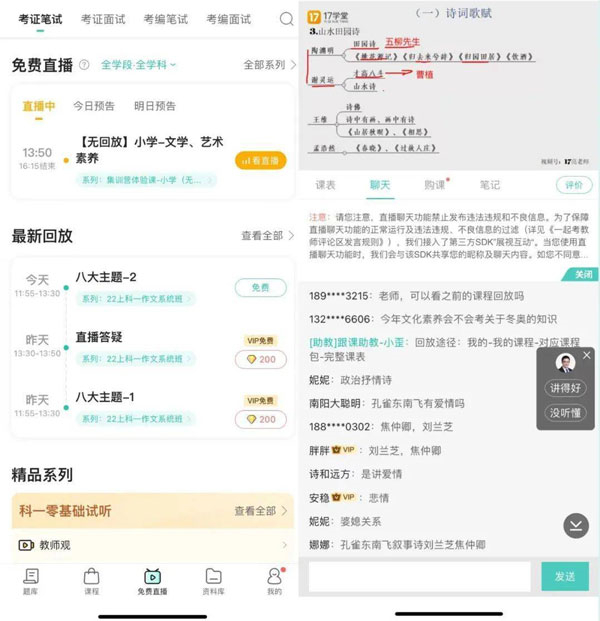 一起考教师app功能全新升级介绍截图2